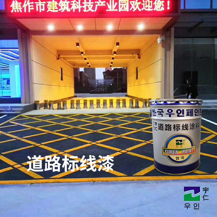 道路標線漆