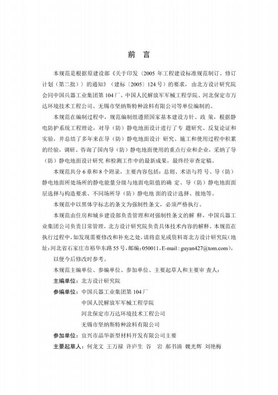 導(dǎo)（防）靜電地面設(shè)計規(guī)范【GB50515-2010】_04