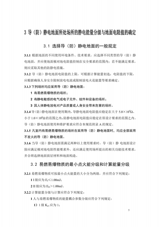 導(dǎo)（防）靜電地面設(shè)計規(guī)范【GB50515-2010】_11