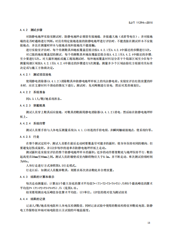 SJT11294-2018防靜電地坪涂料通用規(guī)范(高清版)_19
