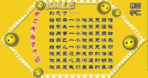 宇仁地坪|微笑，洗濯我們的心靈，發(fā)現(xiàn)世界的美好。