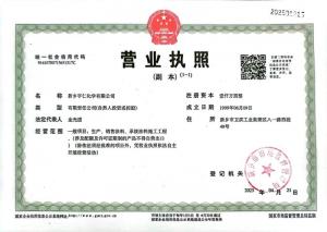 營(yíng)業(yè)執(zhí)照