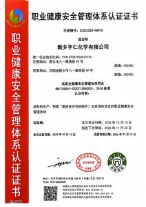 職業(yè)健康安全管理體系認(rèn)證證書(shū)