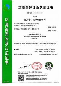 環(huán)境管理體系認(rèn)證證書(shū)