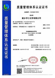 質(zhì)量管理體系認(rèn)證證書(shū)